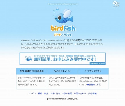 「BirdFish」サイト（画像）