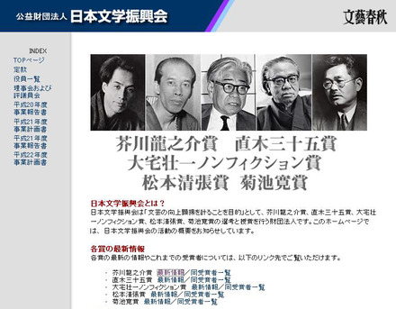 日本文学振興会ホームページ