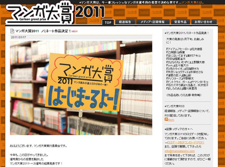 「マンガ大賞2011」公式サイト