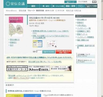 雑誌「宣伝会議」1月15日発売号紹介ページ（画像）