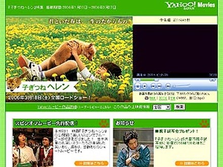　Yahoo!ムービーで、3月18日に劇場公開される映画「子ぎつねヘレン」の特集サイトがオープンした。