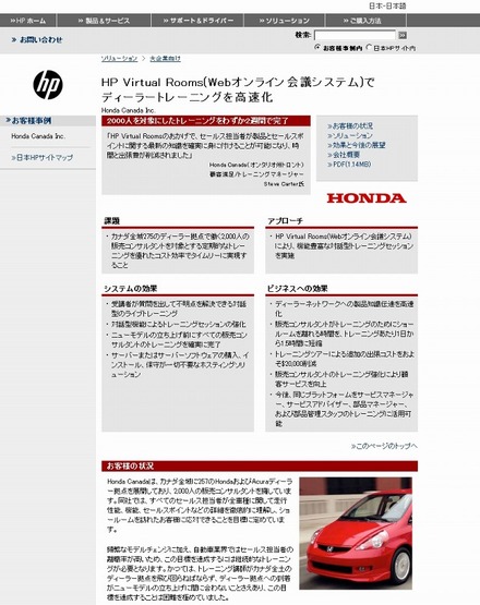 「日本HP Virtual Roomsの導入事例」紹介サイト（画像）