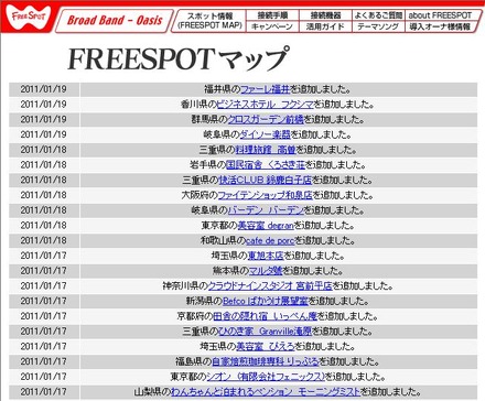 FREESPOT追加情報