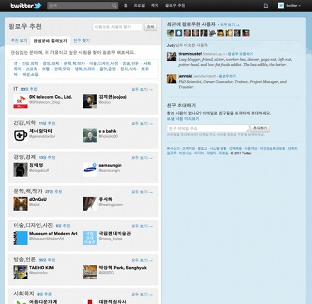Twitter韓国語版の画面