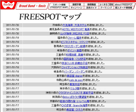 FREESPOT追加情報