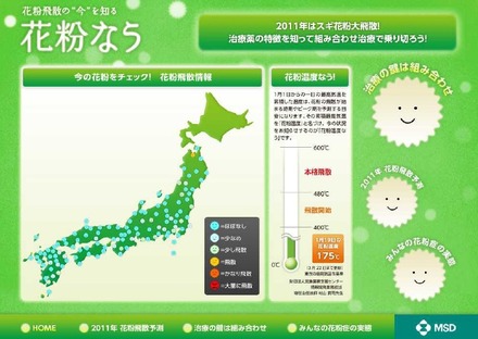 花粉情報サイト「花粉なう」