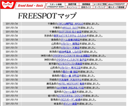 FREESPOT追加情報