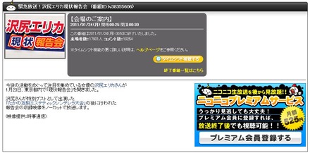 報告会に沢尻はどんな気持ちで臨んでいたのだろうか