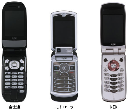 NTTドコモが下り最大3.6Mbpsの通信速度を実現する「HSDPA」に対応した携帯電話を開発。（左）富士通（中央）モトローラ（右）NEC