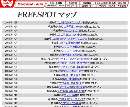 FREESPOT追加情報