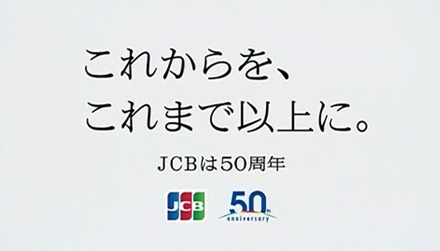 JCBカード新CM