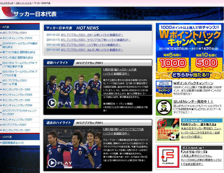 「テレビドガッチ」サッカー日本代表ハイライト動画配信ページ