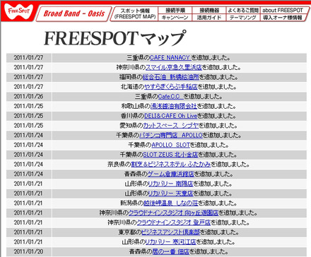 FREESPOT追加情報