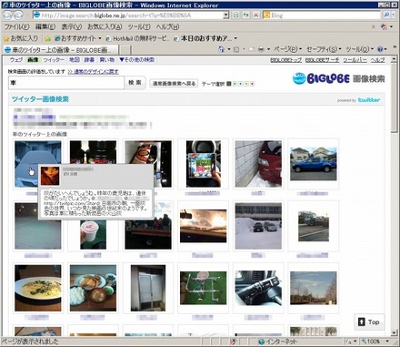 ツイッター画像検索結果ページ（「車」を検索した場合）