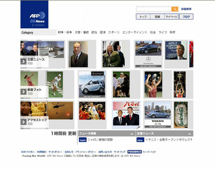 AFP BB Newsトップページ。Flashベースで構成されていて、写真は自動的に左右スクロールして新しいものが表示される