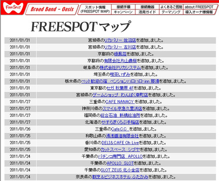 FREESPOT追加情報