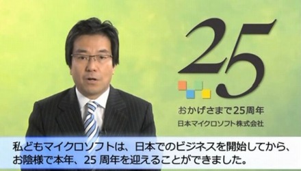 日本マイクロソフトの樋口泰行社長（メッセージ動画より）