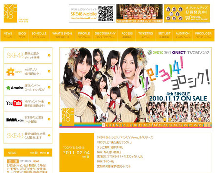 SKE48オフィシャルホームページ