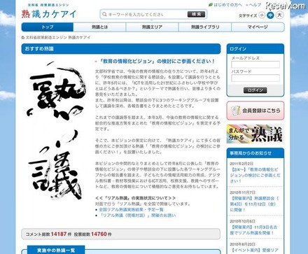 文科省、熟議カケアイにて「教育の情報化ビジョン」意見を広く募集 熟議カケアイ