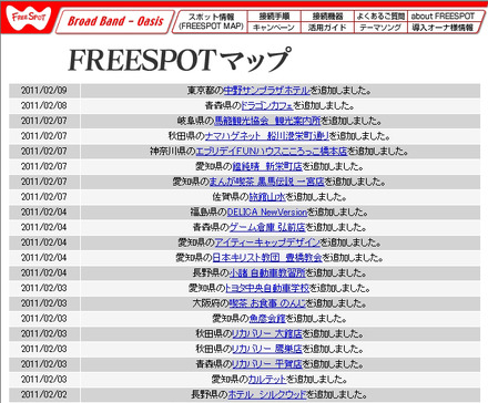 FREESPOT追加情報