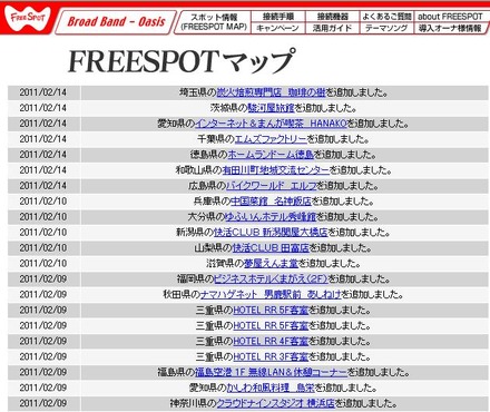 FREESPOT追加情報