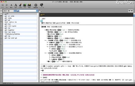 ロゴヴィスタ、ジーニアス英和・和英辞典に発音データをプラスしたMac用アプリ Mac用ジーニアス英和（第4版）・和英（第2版）辞典