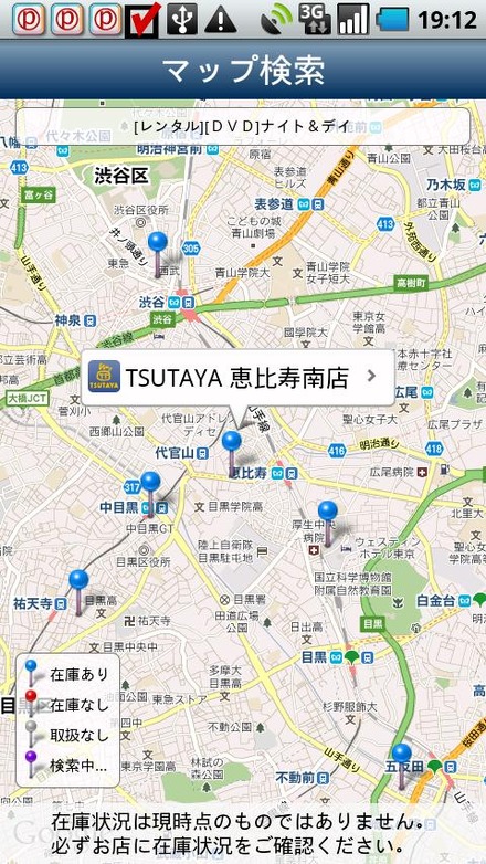 Googleマップ上に店舗の地図と在庫状況が表示