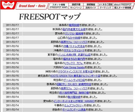 FREESPOT追加情報