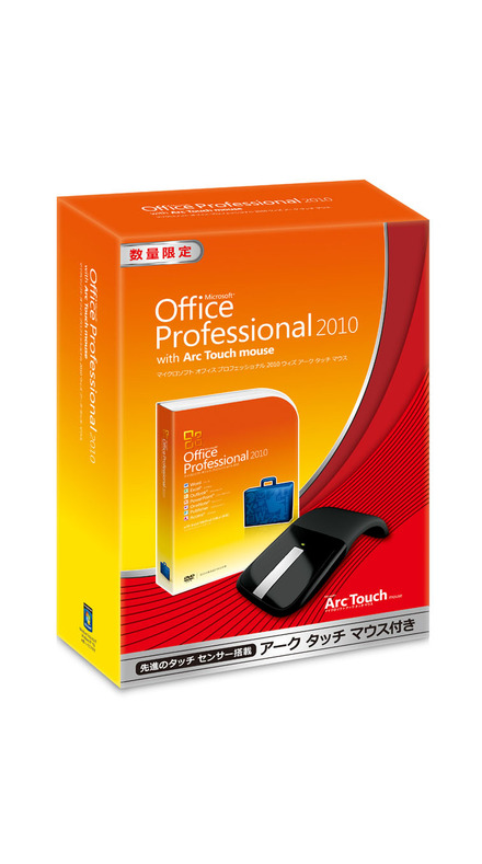 Office Professional 2010 通常版とのセット