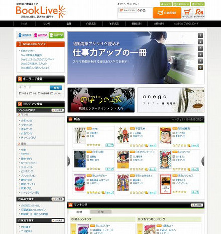 電子書籍ストア「BookLive！」サイト（画像）