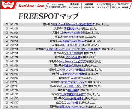 FREESPOT追加情報