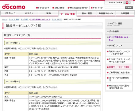 Mzone 新規サービスエリア情報