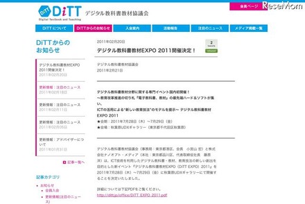 デジタル教科書の最新動向「デジタル教科書教材EXPO2011」開催決定 デジタル教科書教材EXPO 2011開催決定！　デジタル教科書協議会