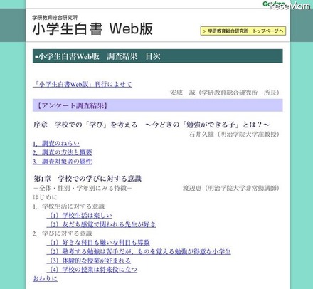 4年生以上では通信教育よりも塾、学研「小学生白書Web版」第一弾・資料編を公開 小学生白書Web版