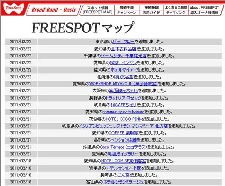 FREESPOT追加情報