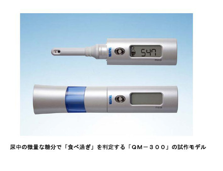 ダイエットチェッカー「QM-300」の試作モデル