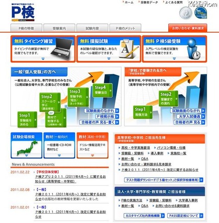 P検、学校団体受験でワープロ＆表計算の本試験をスキップできるアプリが登場 P検