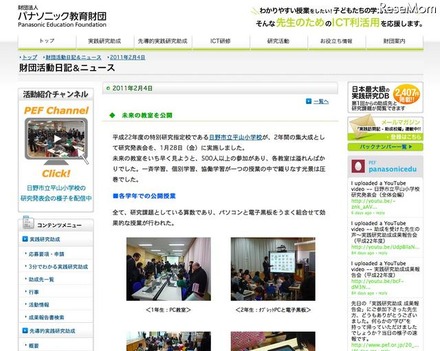 教師が学ぶことで授業は変わる…パナソニック教育財団が研究発表会の動画を公開 パナソニック教育財団