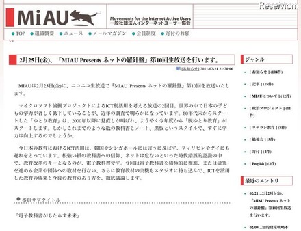 インターネットユーザー協会、ニコ生で「MIAU Presents ネットの羅針盤」第10回 インターネットユーザー協会