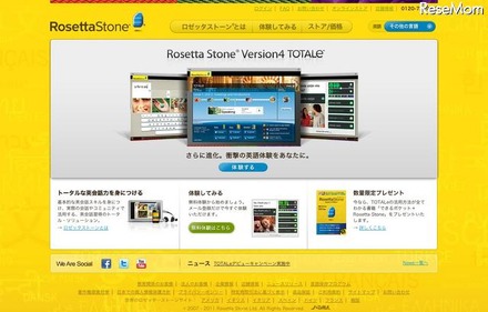 新機能追加、外国語コミュニケーションソフト「Rosetta Stone Version 4 TOTALe 」 ロゼッタストーン
