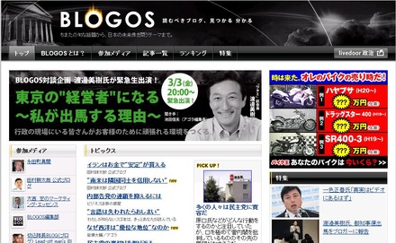 「BLOGOS」トップページ