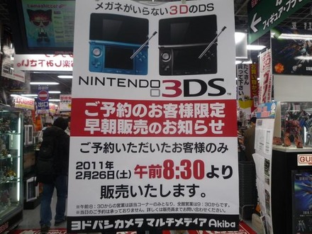 ニンテンドー3DS、秋葉原では8時30分より販売開始 ニンテンドー3DS、秋葉原では8時30分より販売開始