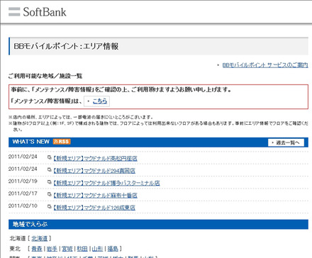 BBモバイルポイント：エリア情報