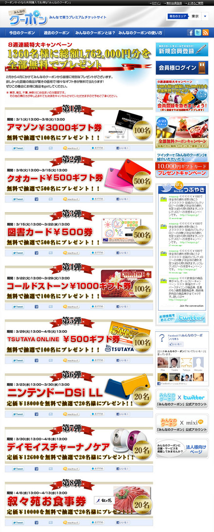 「みんなのクーポン」サイト（画像）