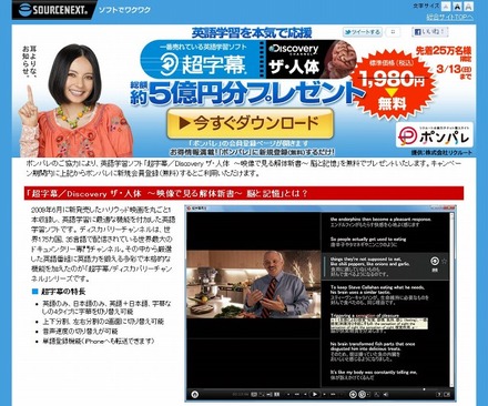 「超字幕／Discovery ザ・人体」無料プレゼント専用サイト（画像）