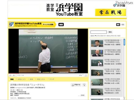 浜学園がYou Tubeパートナーチャンネルを開設、講義映像を配信 進学教室浜学園YouTube教室