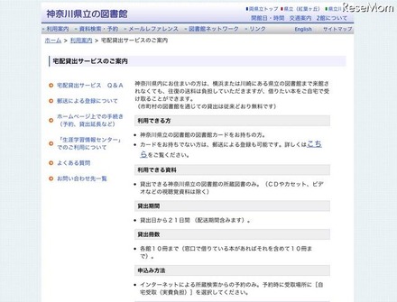 神奈川県立図書館・県立川崎図書館で自宅で本を受け取る宅配貸出サービス 神奈川県立の図書館 宅配貸出サービスのご案内