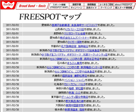 FREESPOT追加情報