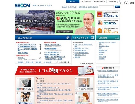 セコム、家庭向け安全・安心新情報サイト「セコム安心マガジン」OPEN セコム