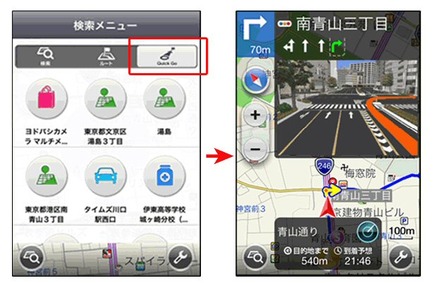 検索結果や履歴などから、すぐに案内を開始できる「Quick Go」機能
